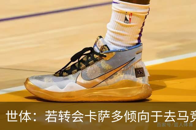世体：若转会卡萨多倾向于去马竞，曼联也在关注这名球员的动向