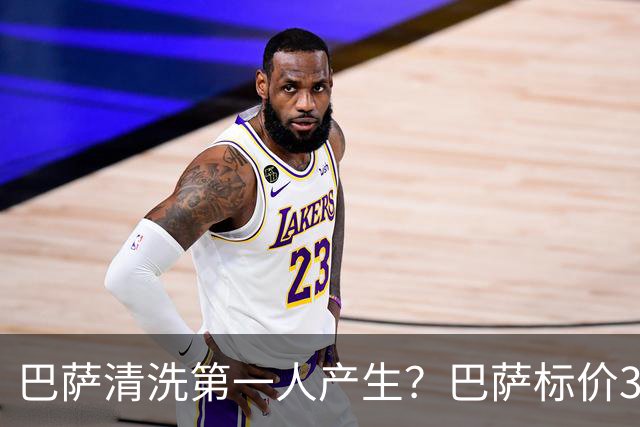 巴萨清洗第一人产生？巴萨标价3000万出售德斯特